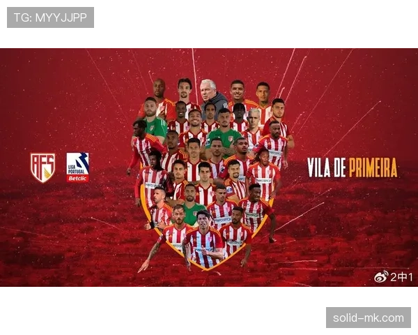 葡超联赛最新积分榜与赛程情况