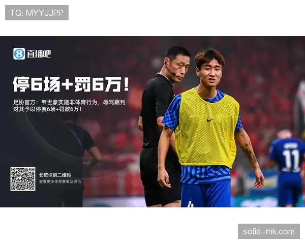 非体育行为如何界定？裁判判罚的三大关键标准