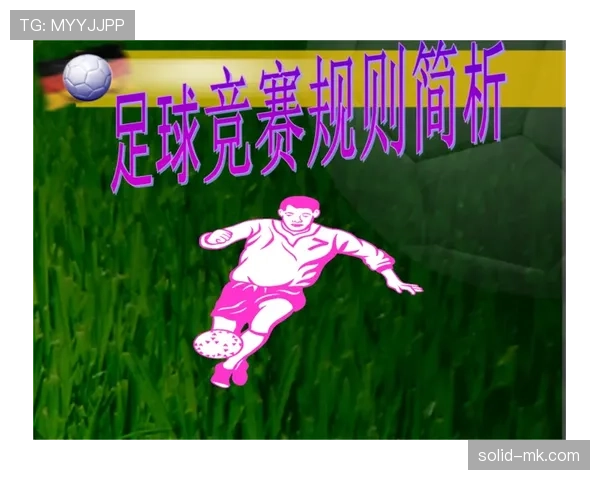 规则拆解：球门球发出后越位判罚到底怎么认定？